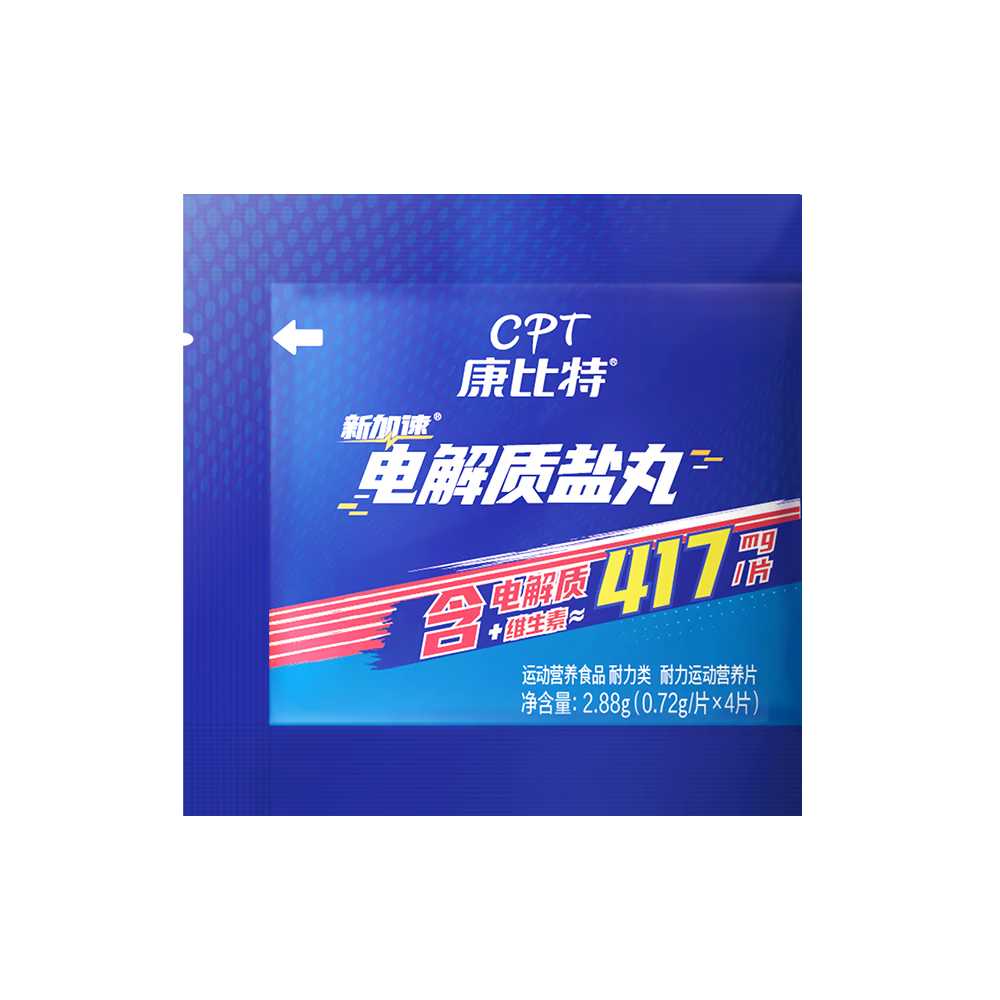 康比特电解质盐丸 马拉松跑步越野运动预防抽筋补充电解质+维生素4片/袋