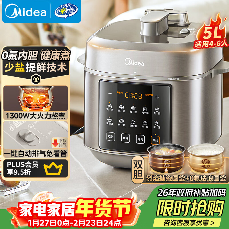 美的（Midea）【国家补贴】0氟球胆电压力锅高压5L双胆全自动智能预约 触控MY-E5923煮小米电饭煲高压锅4-6人