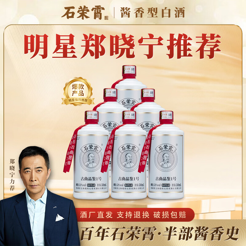 ʯ������������Ʒ������Ʒ��1�� ����53�Ƚ����Ͱ׾ƿ����߶Ȱ׾����� 53�� 500mL 6ƿ    339Ԫ