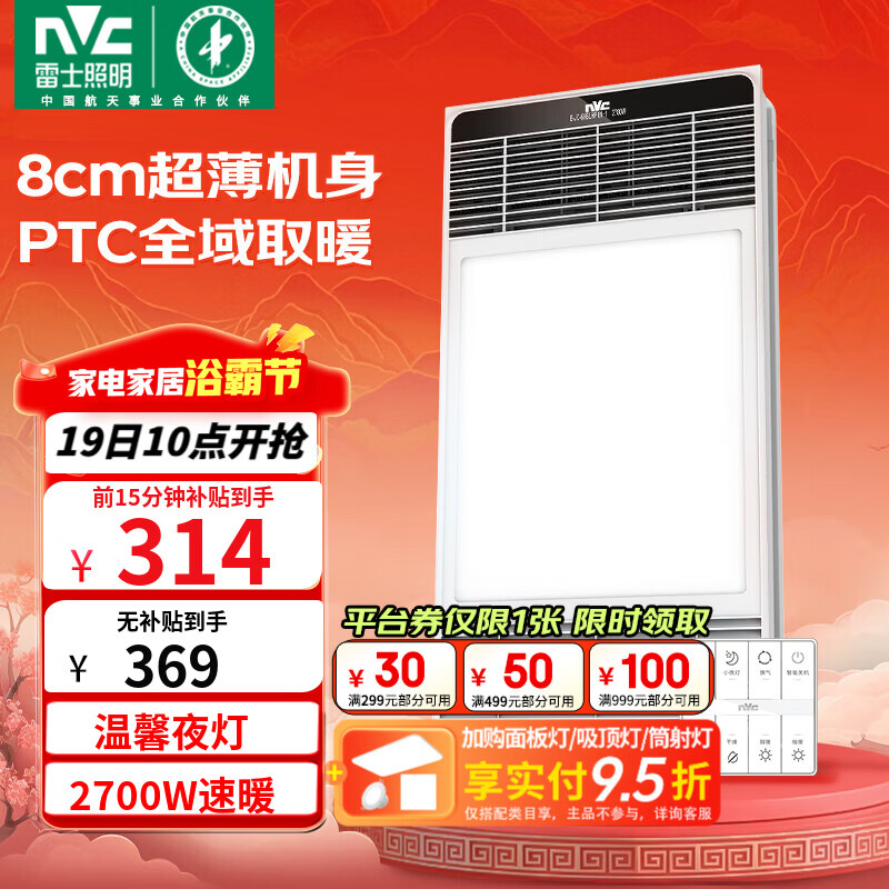 雷士（NVC）浴霸风暖大功率集成吊顶暖风机排气扇照明灯一体卫生间浴室Y295 【2700W】8cm轻薄机身