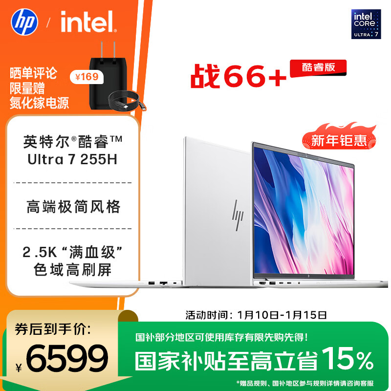 惠普（HP）战66+系列14英寸2025轻薄办公笔记本电脑二代酷睿Ultra7 255H 32G 1T 2.5K 1年意外险【国家补贴】