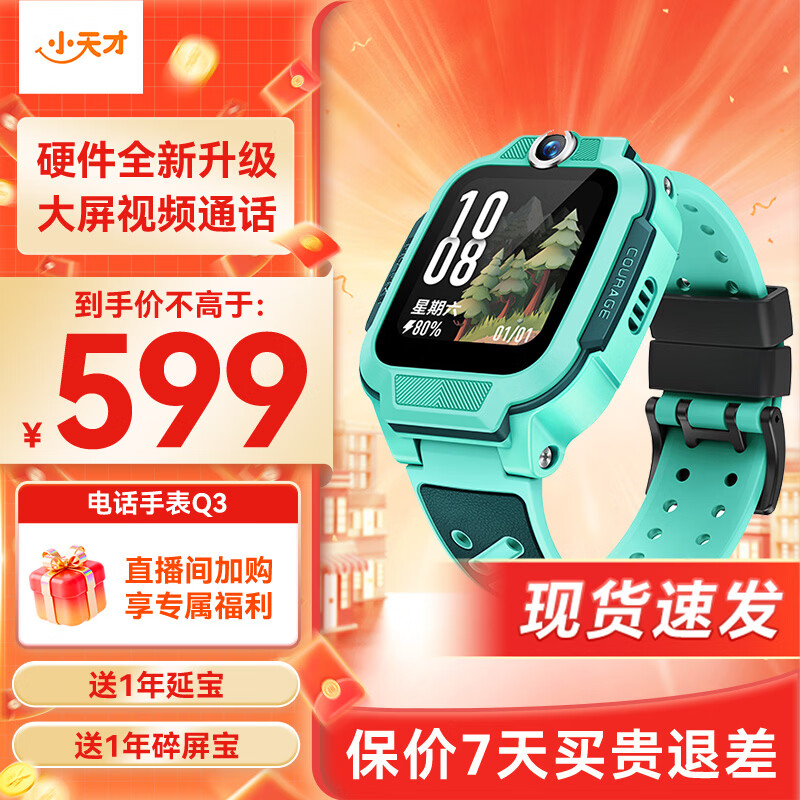 小天才电话手表Q2A/N5/Q3【现货速发】GPS精准定位视频通话长续航运动防水儿童男女孩学生 【Q2A升级款】Q3 玉髓绿 【咨询客服更优惠】