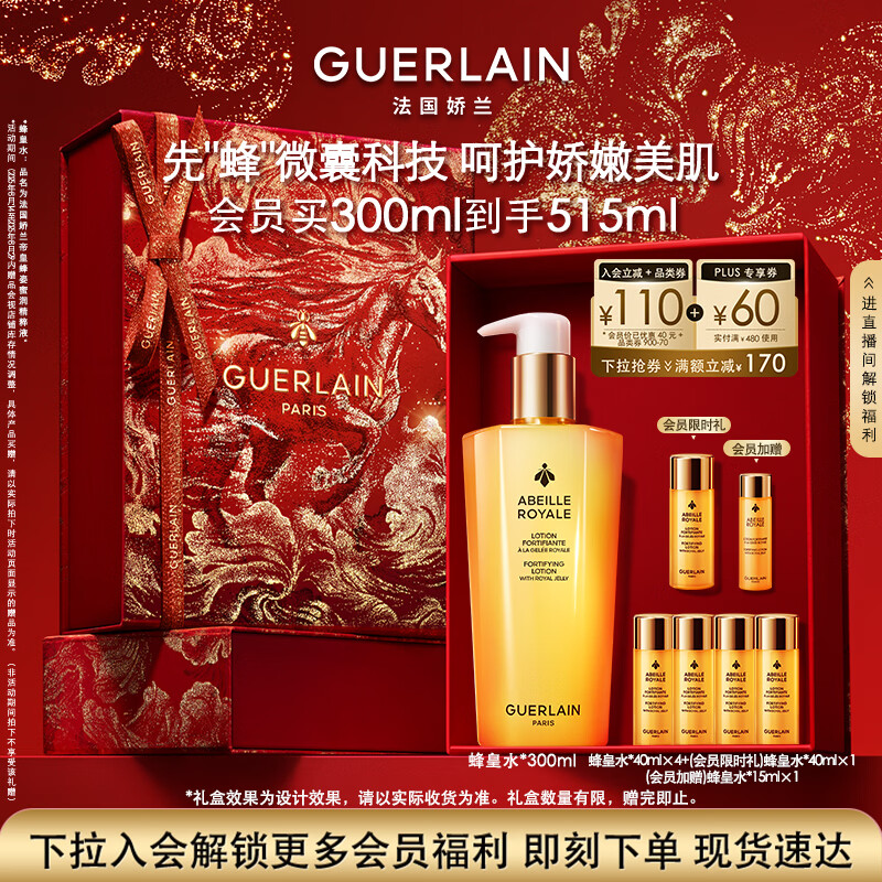 娇兰（Guerlain）帝皇蜂姿蜂皇水精粹液300ml补水保湿精华护肤品礼盒生日新年礼物