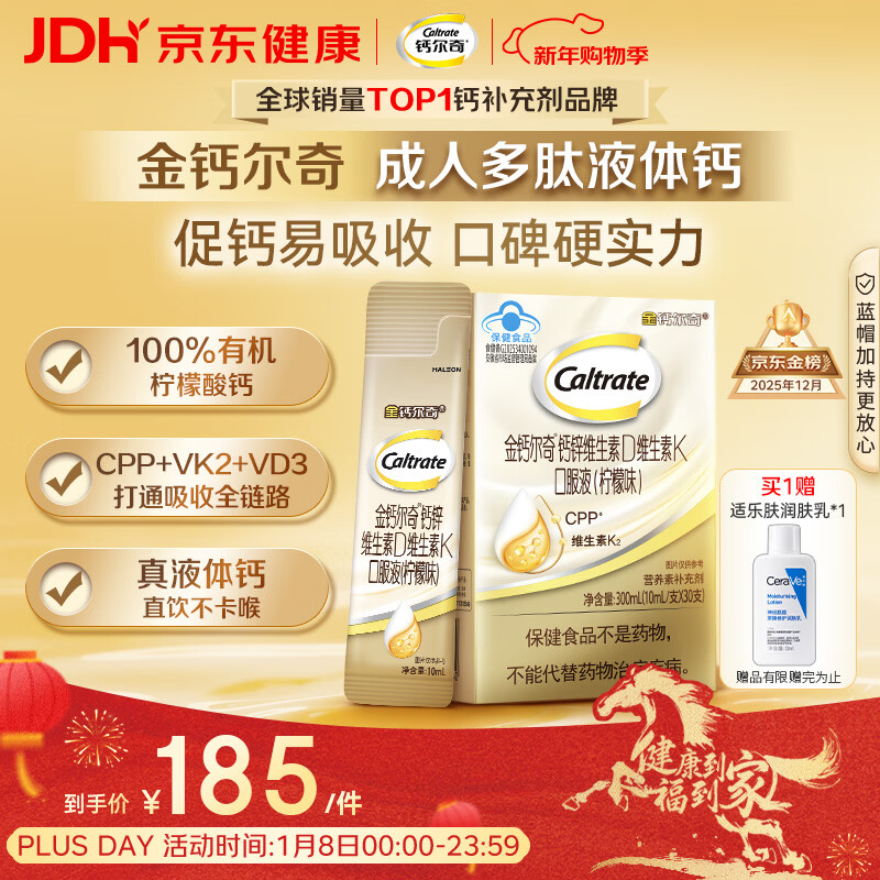 钙尔奇成人多肽液体钙30支 柠檬酸钙片中老年补钙维生素d3 金钙尔奇