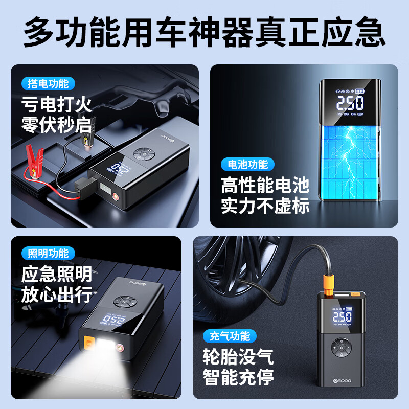 PSOOO汽车应急启动电源充气泵一体机适用于小米汽车载电瓶强起搭电宝多功能一体机紧急打火神器 【不限排量】送智能夹+航空包