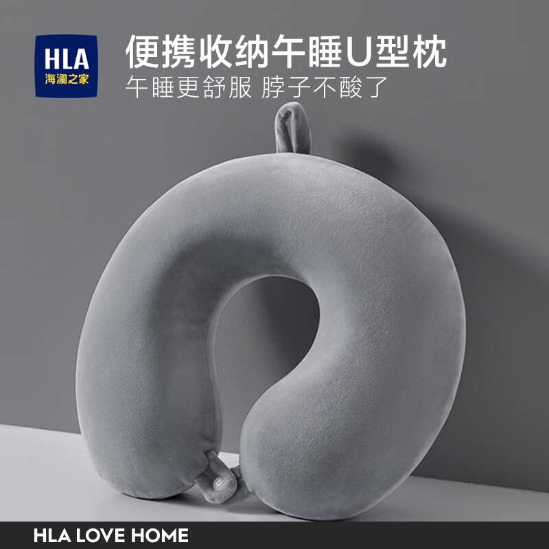 海澜之家（HLA）记忆绵u型枕旅行便携式护颈枕头飞机睡觉颈椎脖子靠枕u形2026新款 浅灰 【送便携收纳盒 可拆卸清洗】