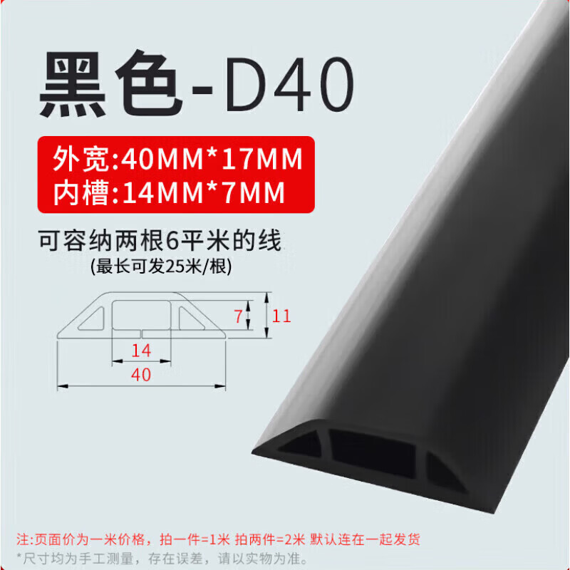 【工厂直发】线槽隐形 明装走线槽pvc网线电线固定器走线 自粘墙 黑色4cm宽 1米价