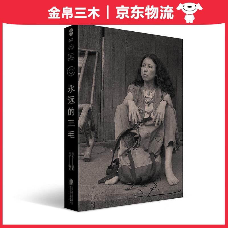 ECHO：永远的三毛
