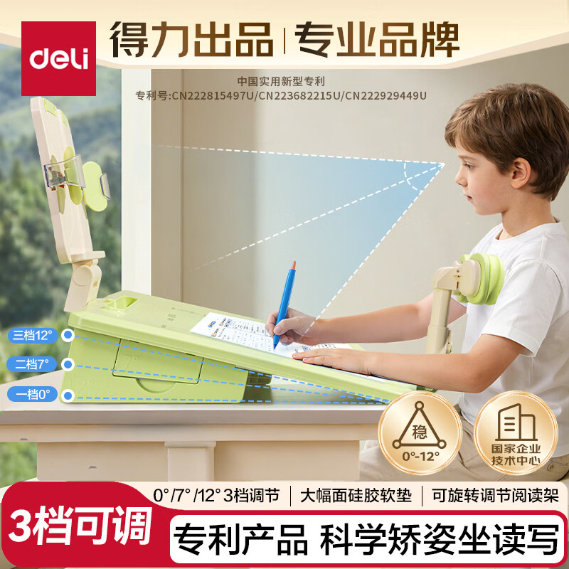 得力（deli）黄金12°可调坐姿矫正器姿势纠正器阅读支架学生读写台防近视防低头驼背矫正神器开学文具生日礼物