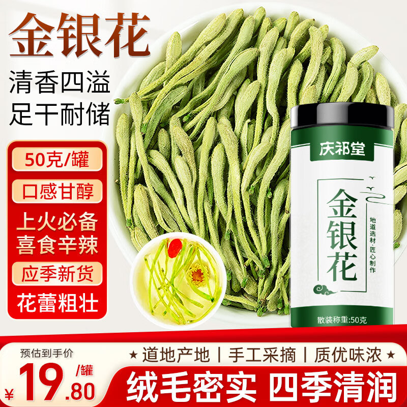 庆祁堂金银花50克 河南封丘金银花干花草茶婴儿泡澡泡水喝养生凉茶煮水
