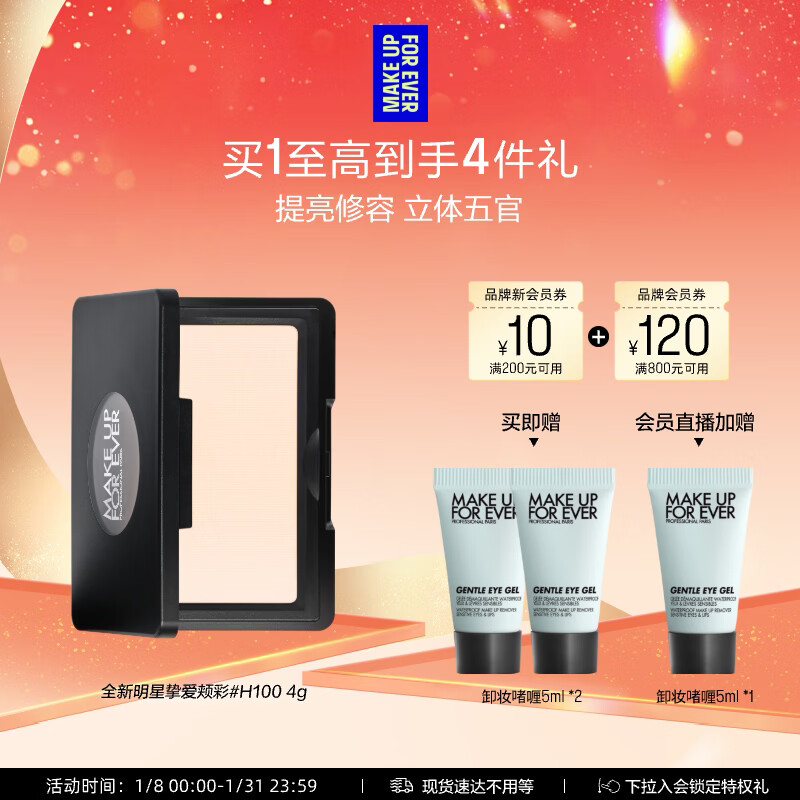 玫珂菲【官方正品】H100哑光高光提亮修容哑光哑白色 生日礼物送女友