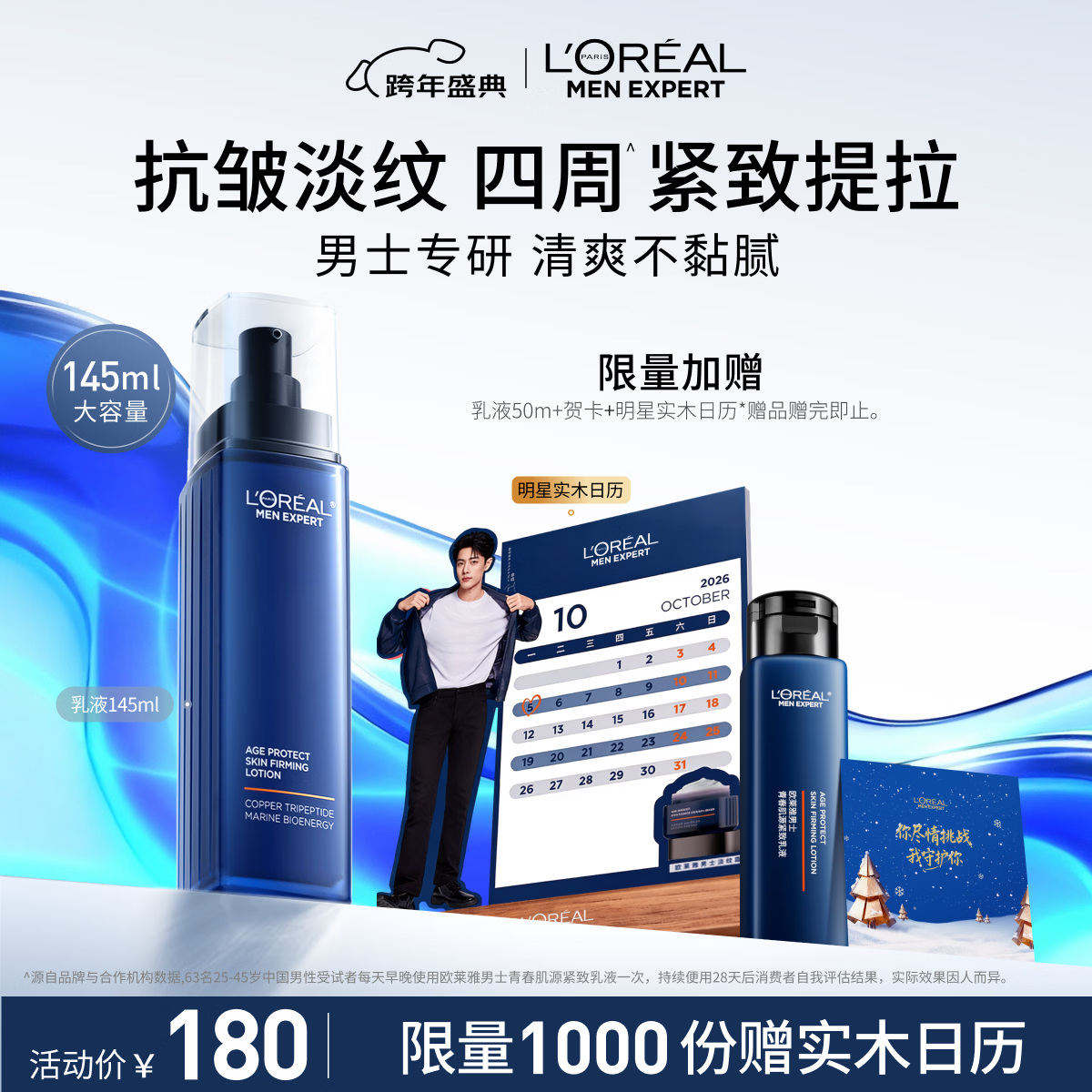 欧莱雅男士青春肌源紧致抗皱淡纹保湿补水乳液秋冬季用护肤品新年礼物