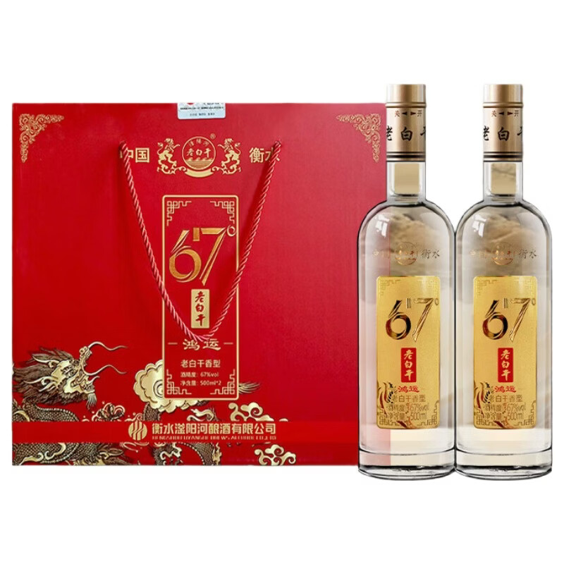 滏陽河老白干衡水76/67/53度老白干纯粮食酒 高度白酒高粱酒礼盒 白酒整箱送礼 67度 500mL 2瓶 （鸿运 礼盒试喝款）