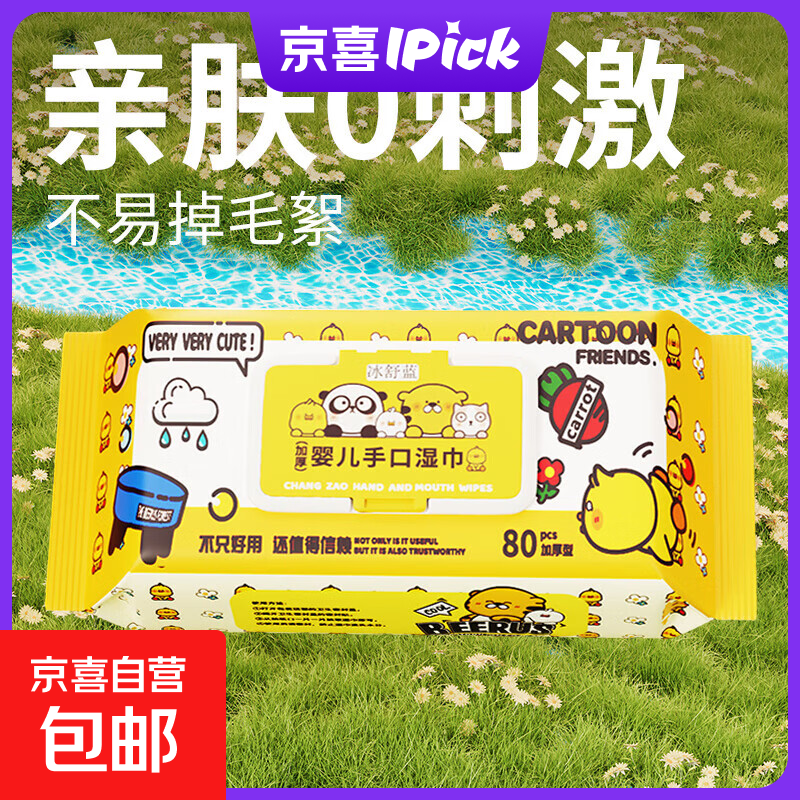 比鲁斯手口加大80抽湿巾EDI纯水加厚湿巾纸手口屁化妆棉湿巾 厚款 80抽 *1包【加大尺寸】