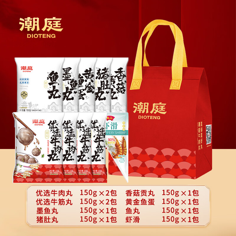 潮庭【涮烤礼盒】10种潮汕火锅食材1500g牛肉丸虾滑鱼丸聚餐烧烤送礼