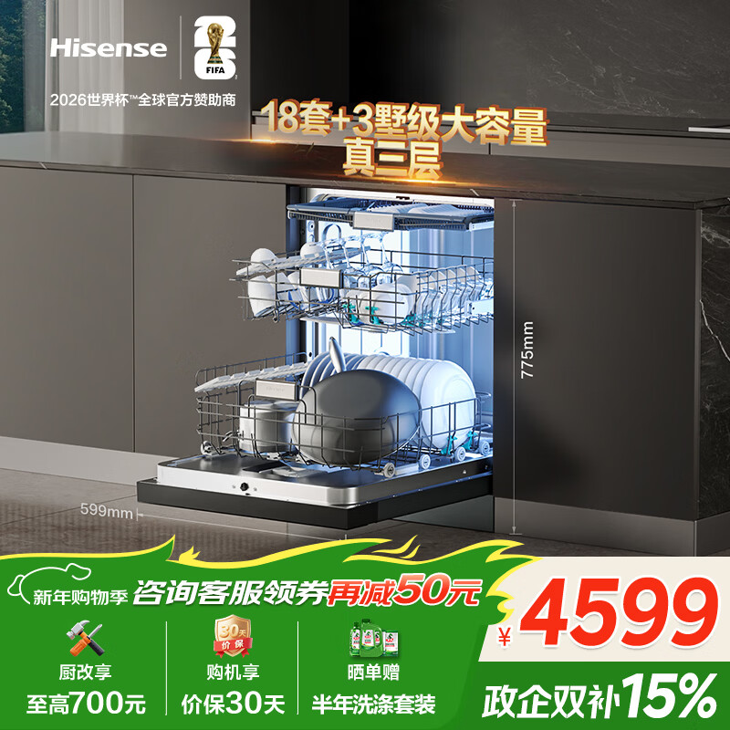 ���ţ�Hisense���󱡺����ϴ���Ƕ��ʽ18�ױ�ƵUVCĸӤ��������110�ȷ���һ������WF18-C507iPro 4538.11Ԫ