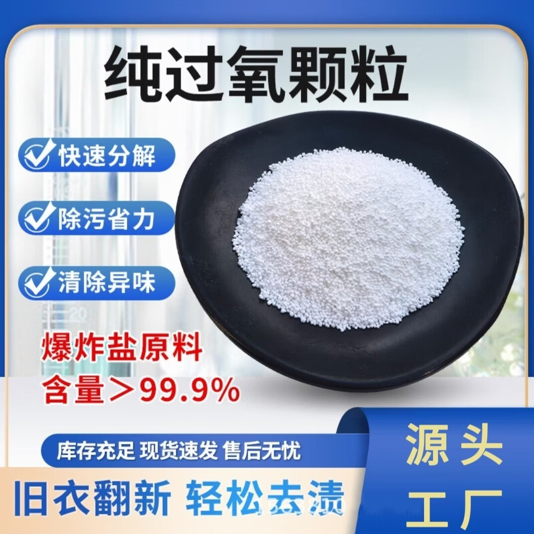 嘉纳利过氧颗粒碳酸钠散装爆炸盐家用洗衣制氧彩漂去黄去污垢高纯度原料 2.5公斤包装