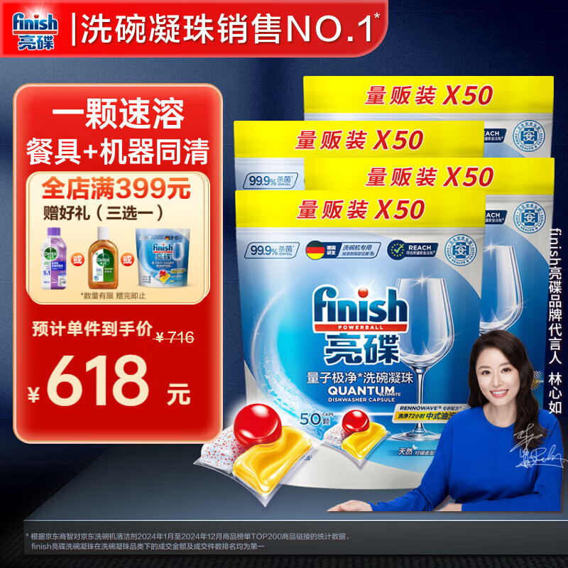 finish亮碟洗碗凝珠50颗*4 洗碗机专用洗涤剂洗碗粉洗碗块专用盐耗材