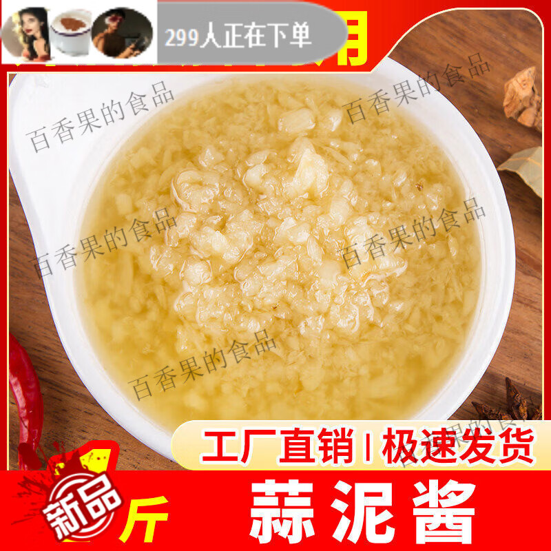 金厨妇蒜泥酱商用蒜蓉辣酱桶装烤生蚝扇贝蒜蓉酱锡纸花甲专用酱餐饮批发 1斤装蒜泥酱 京东折扣/优惠券