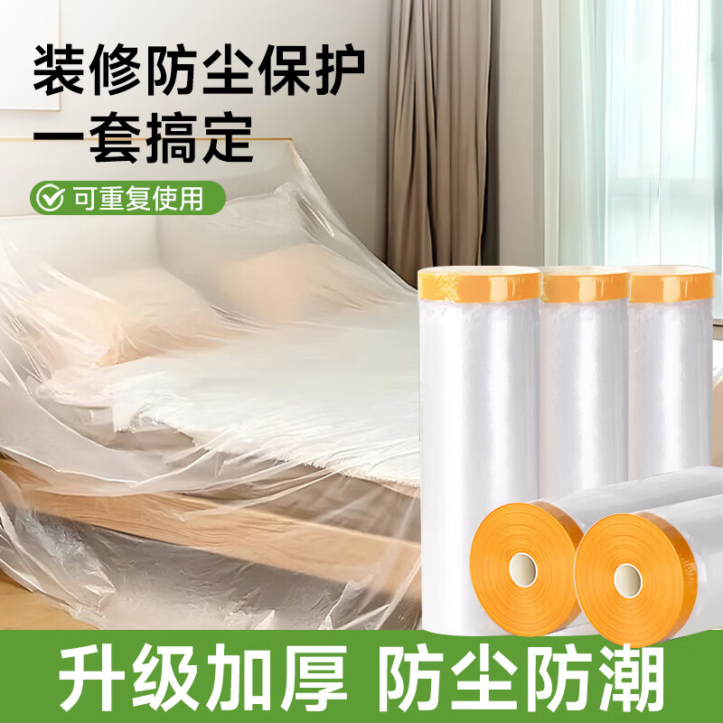 百易特防尘膜宿舍衣服防尘罩装修保护膜防尘防尘罩学生放假床铺防尘膜 【3米*20米】0.8丝+定位贴