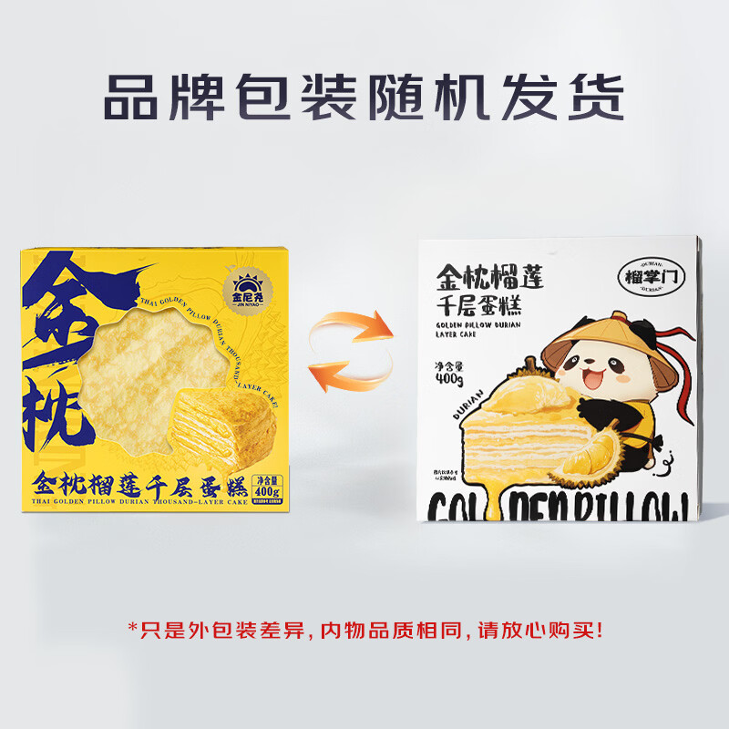 榴掌门榴莲千层生日蛋糕甜品 【尝鲜1盒装】400g*1盒