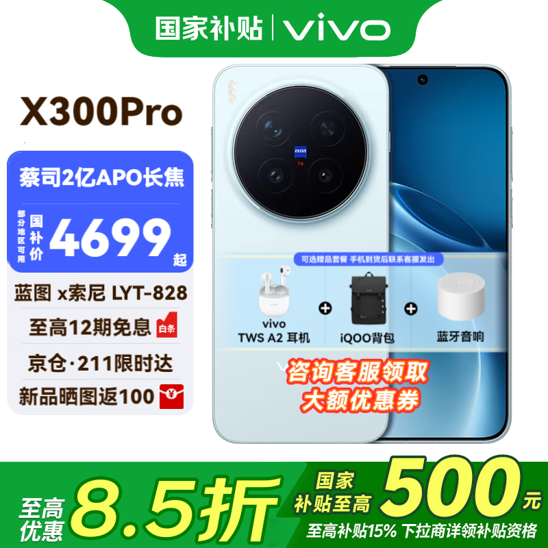 vivo X300 Pro �ֻ� ��˾2��APO�������� ������ 12+256G 4434.05Ԫ