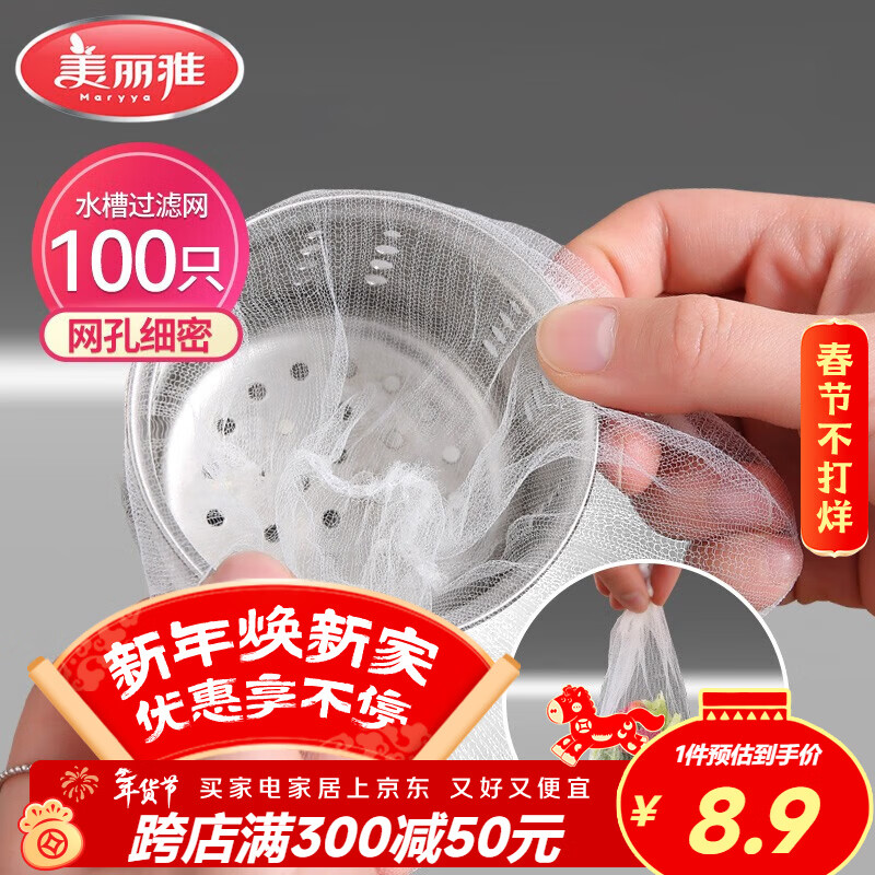 美丽雅水槽过滤网100只一次性  厨房下水道水池地漏筛网 