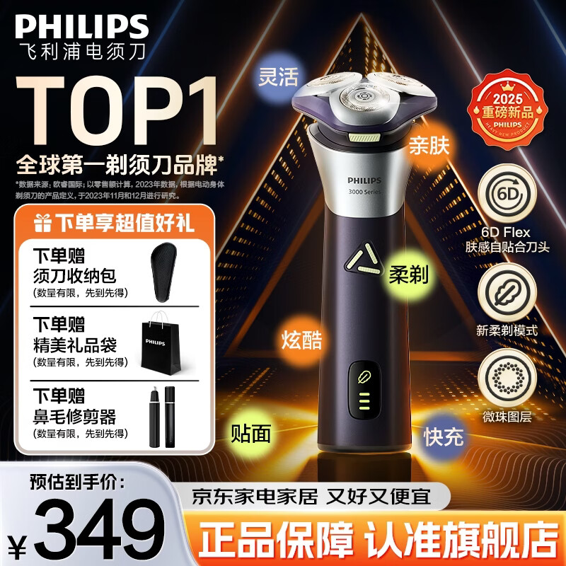 飞利浦（PHILIPS）剃须刀电动 新3系旋风PRO男士刮胡须刀 实用生日礼物送男友老公送父亲 【柔和亲肤丨敏感肌适用】S3885送礼袋+收纳包