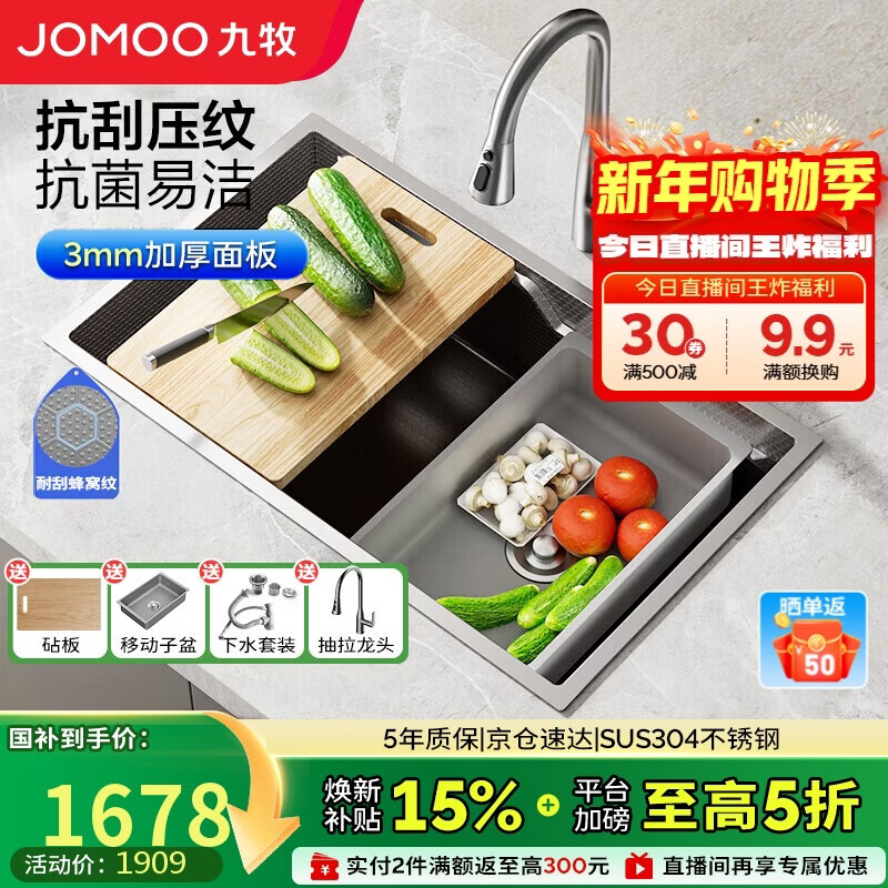 九牧（JOMOO）不锈钢枪灰压纹抗菌变轨水槽大单槽洗菜盆70*45抽拉龙头02366