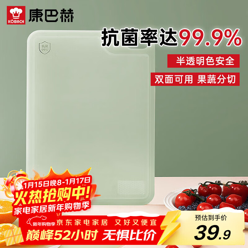 康巴赫抗菌水果辅食菜板双面可用果蔬分切易清洗带挂孔家用婴儿宝宝砧板