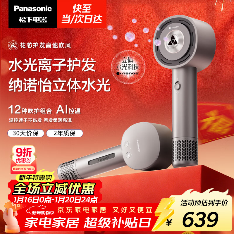 松下（Panasonic）【国家补贴】花芯吹风机家用高速电吹风筒速干不伤发纳诺怡水光离子护发送女友生日礼物EH-JNW6A