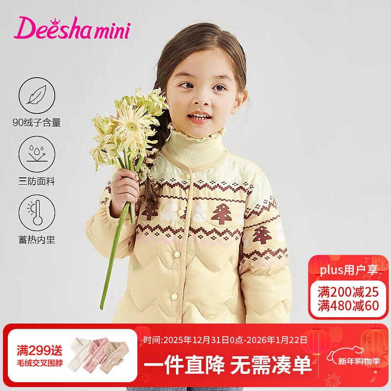 笛莎（DEESHA）童装女童羽绒服2025冬季新款儿童轻薄羽绒服女孩宝宝外套 黄印花 130 【充绒量：53.8g】