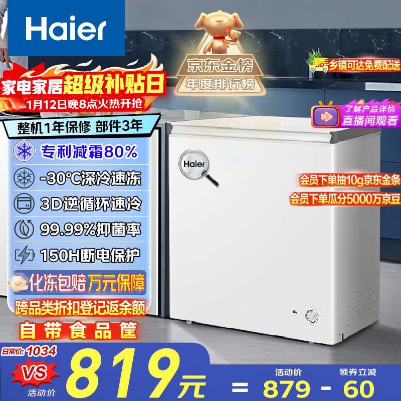 海尔（Haier）200L单温冰柜小型家用小冰柜商用冷藏冷冻两用转换冷柜小冰箱减霜一级能效BC/BD-200GHW9D