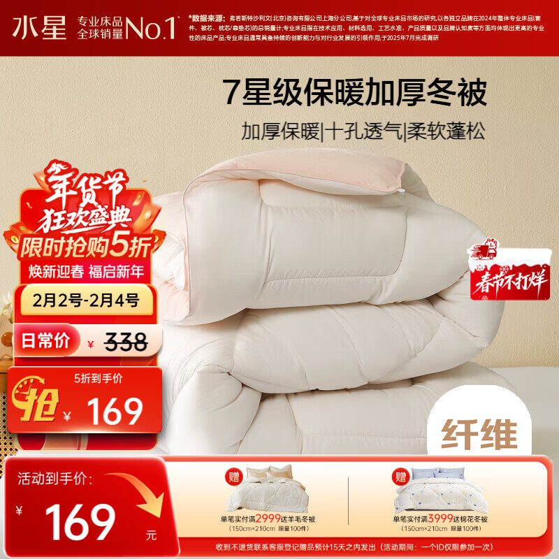 水星家纺被子冬被冬季被子加厚保暖被芯A类纤维被褥约6.8斤