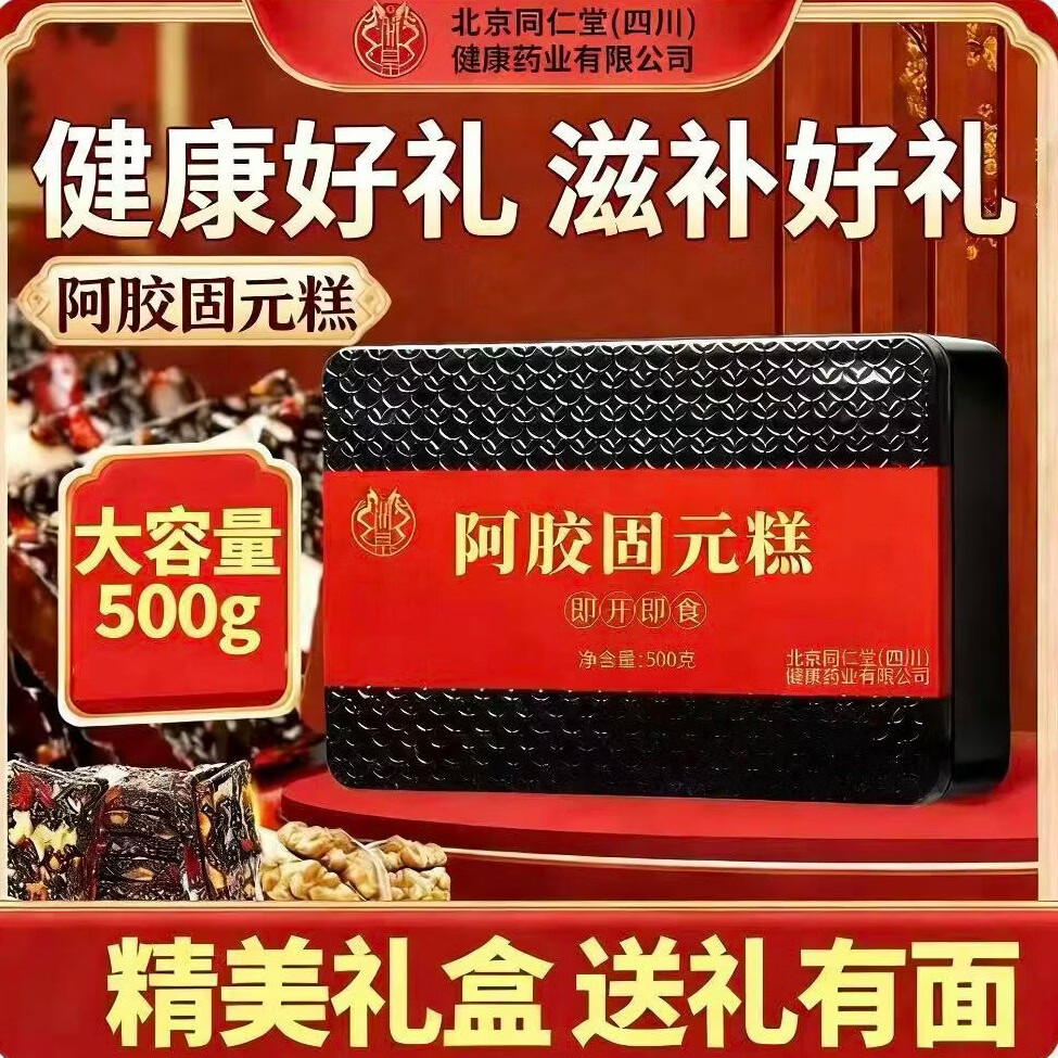 朕皇北京同仁堂阿胶块粉片阿胶固元膏粉膏即食独立包装（礼盒精选） 阿胶固元糕 500g*1盒