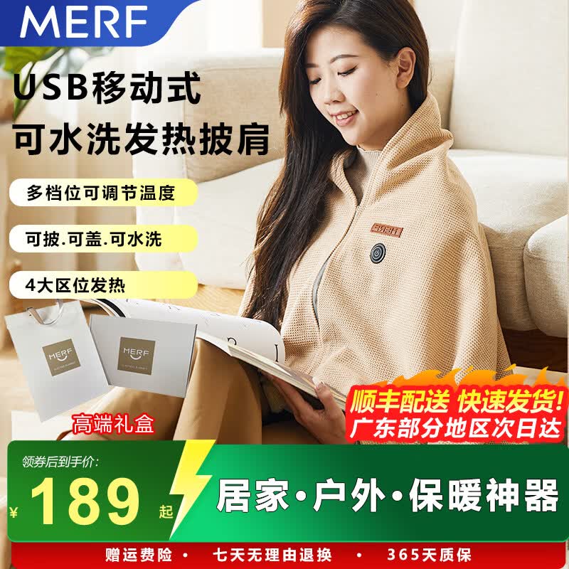 Merf云裳电热毯电热披肩发热披肩加热披肩USB户外办公室单人暖身毯 【雪松杏】经典礼盒版+无移动电源