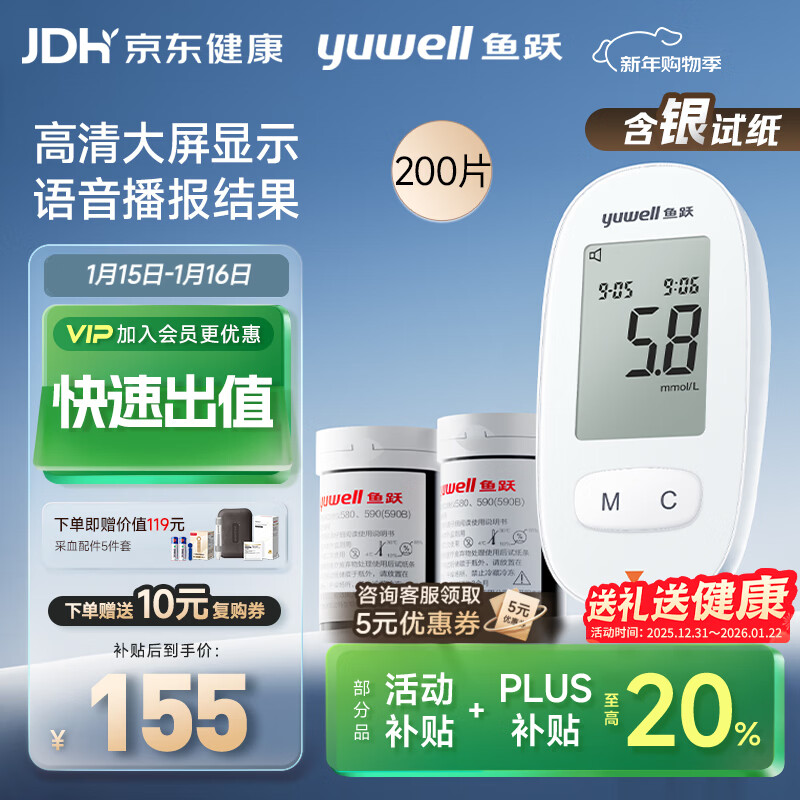 鱼跃580血糖仪医用级家用检监测语音播报 【仪器+200试纸+200采血针】