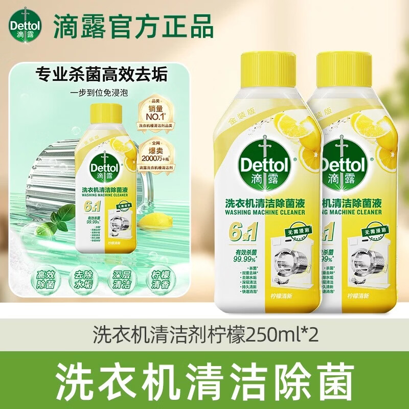 清洁士洗衣机槽除菌清洁液免浸泡内筒滚筒杀菌除臭除垢剂消毒清洁剂 柠檬两瓶