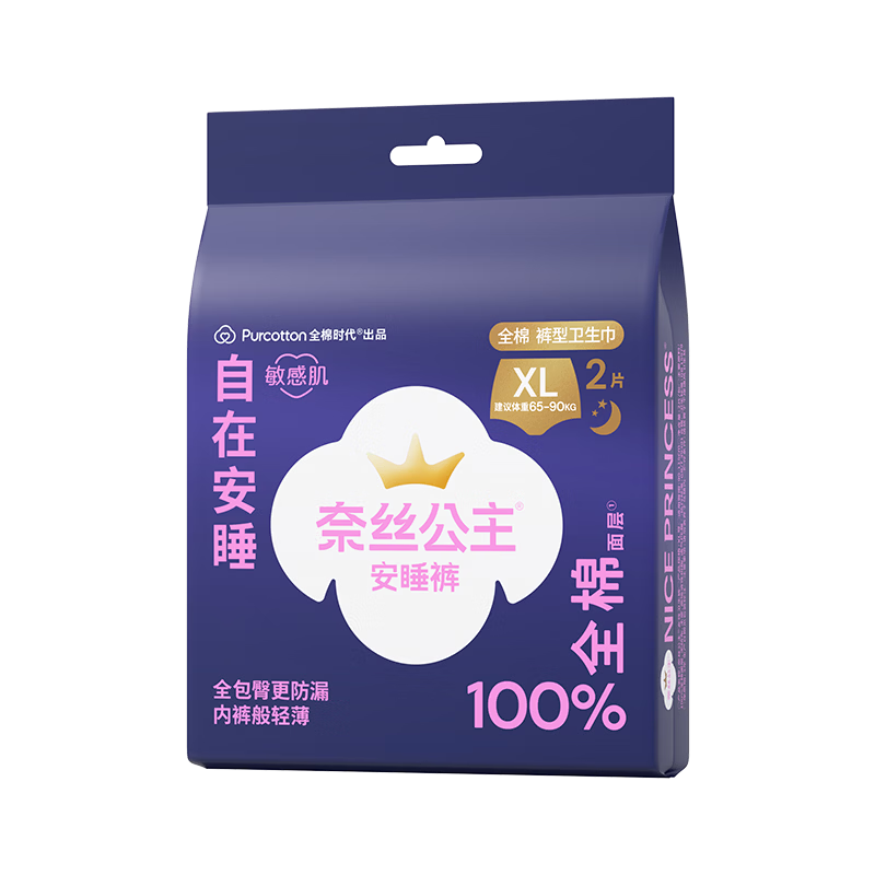 全棉时代奈丝公主医护级纯棉安心裤安睡裤裤型卫生巾XL 2条旅行装京东自营