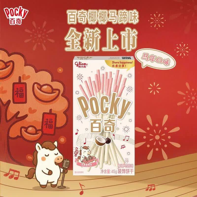 格力高（Glico）百奇新年欢乐礼盒250g含红包多口味裹酱饼干棒零食 椰椰马蹄味45g*1盒