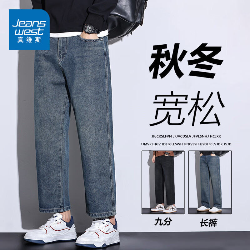 真维斯复古蓝九分牛仔裤男生宽松直筒秋冬学生潮牌休闲水洗加绒美式新款 复古蓝 28
