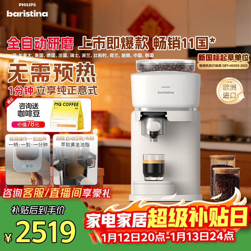 飞利浦（PHILIPS）【整机进口】Baristina新型意式美式全自动家用/办公室咖啡机 研磨一体小型咖啡机BAR系列新年礼物