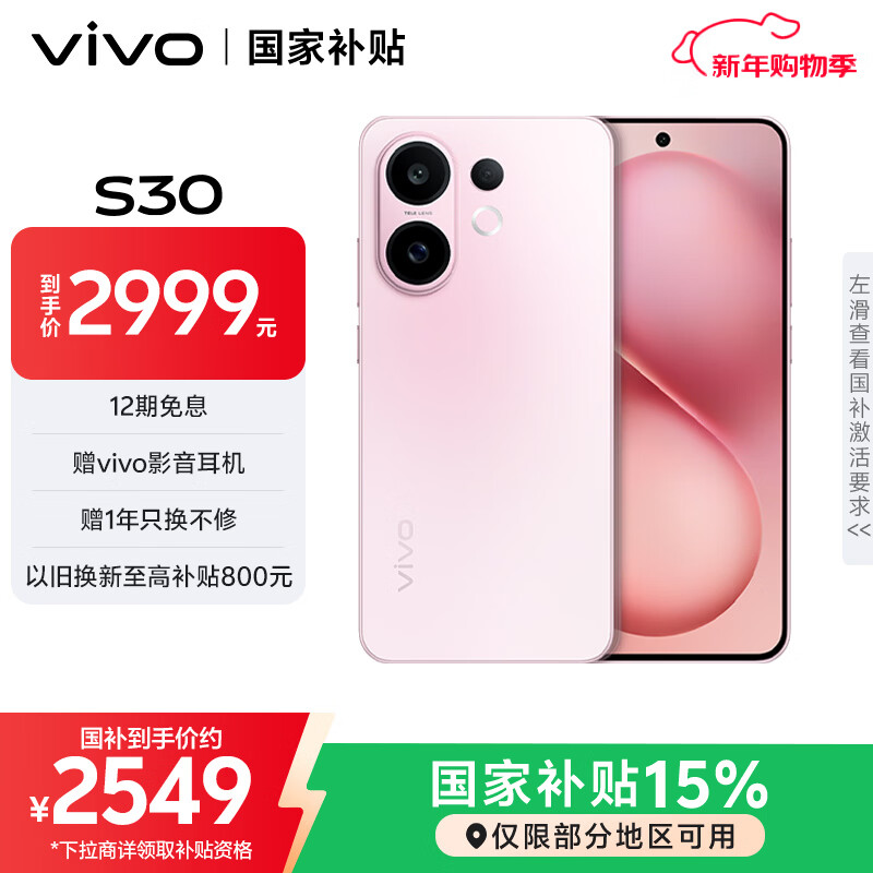 vivo S30 16GB+512GB 桃桃粉  国家补贴 多彩轻薄直屏 超级潜望长焦 学生 live图 AI手机