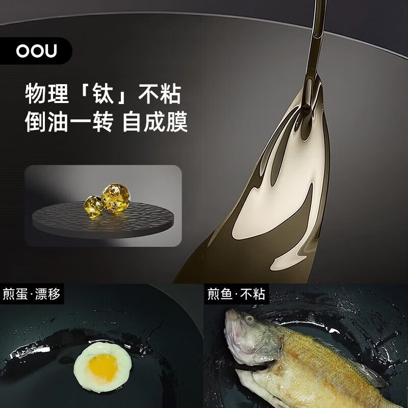 OOU钛铁锅钛锅炒菜锅不粘锅平底锅多功能家用燃气灶电磁炉通用锅具 超轻钛铁锅|轻巧不累手 32.2cm