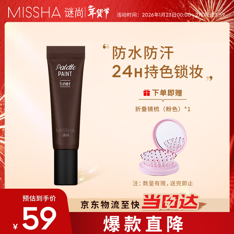 谜尚（MISSHA）眼线膏防水防汗不晕染自然持久不脱色顺滑眼线笔刷棕色女新年礼物