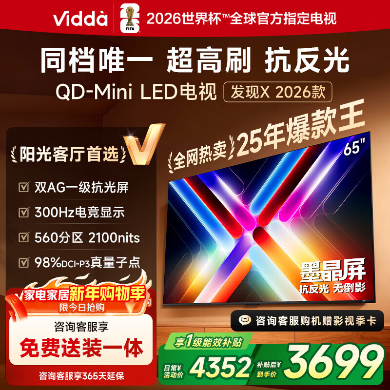 ���� Vidda ����X 65Ӣ�� ���� 65VX5Q 3114.57Ԫ