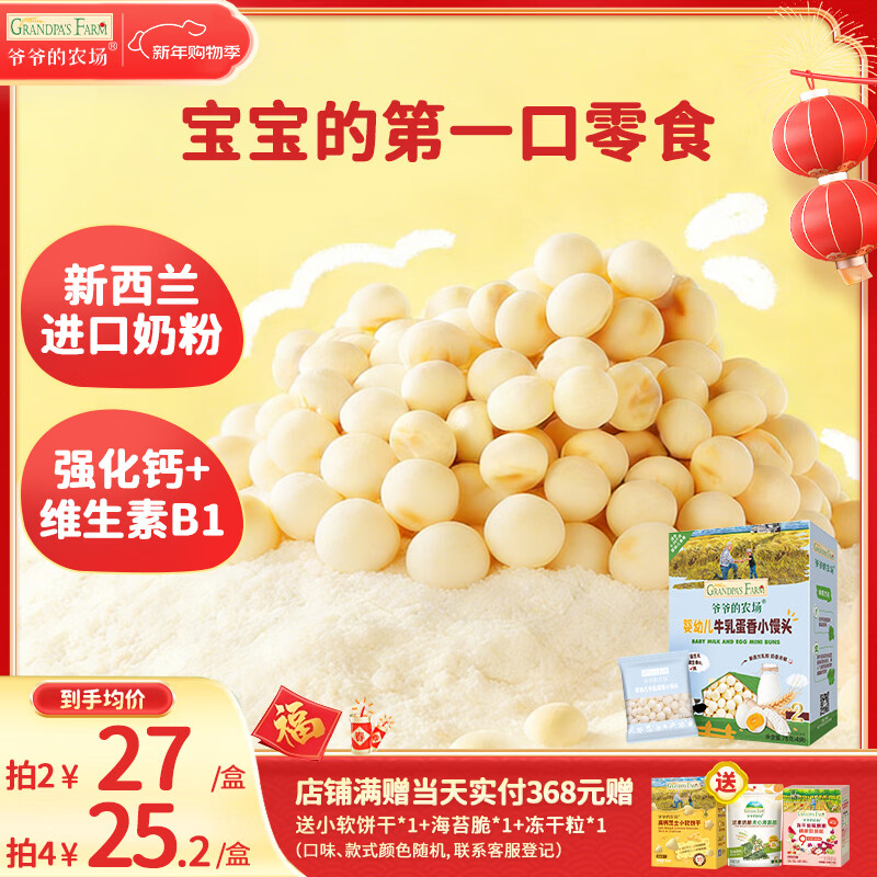 爷爷的农场婴幼儿牛乳蛋香小馒头78g 无添加宝宝零食 婴儿零食6-12个月