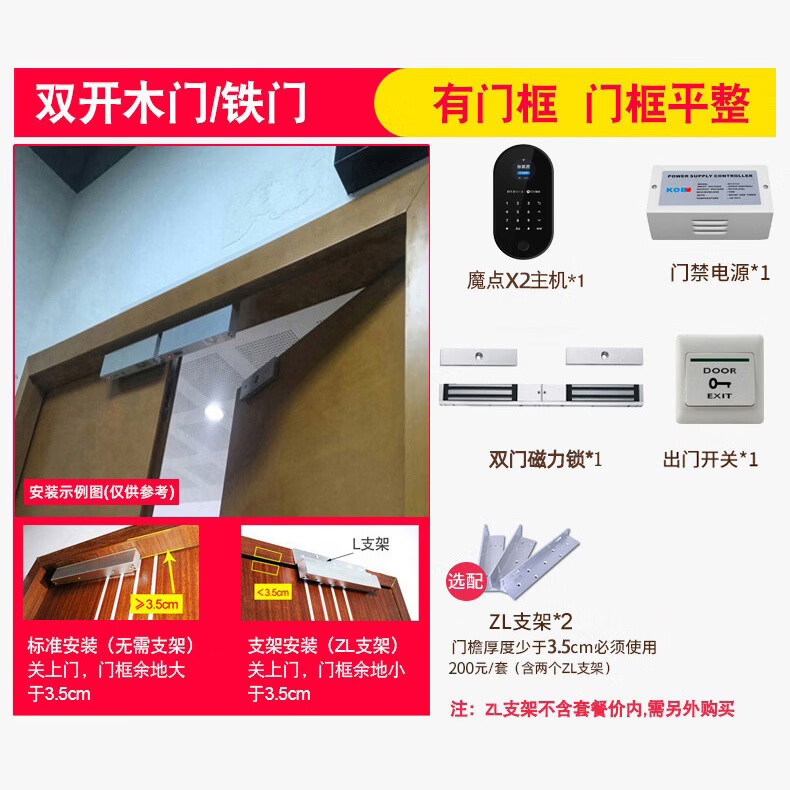 魔点X2钉钉智能指纹识别考勤门禁机办公室智能门锁打卡神器考勤机打卡机指纹密码机考勤门禁一体机  套装2[双开木门/铁门/消防门]