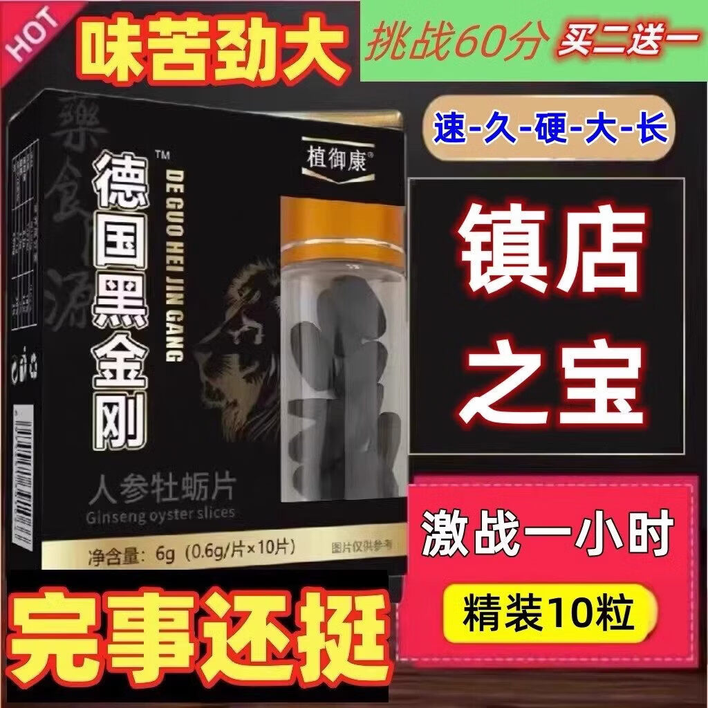 刚v8小钢炮15粒男用快速口服一粒金枪丸不倒