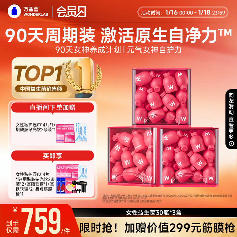 万益蓝WonderLab 蔓越莓女性益生菌90瓶 成人孕妇私处益生菌 女性健康